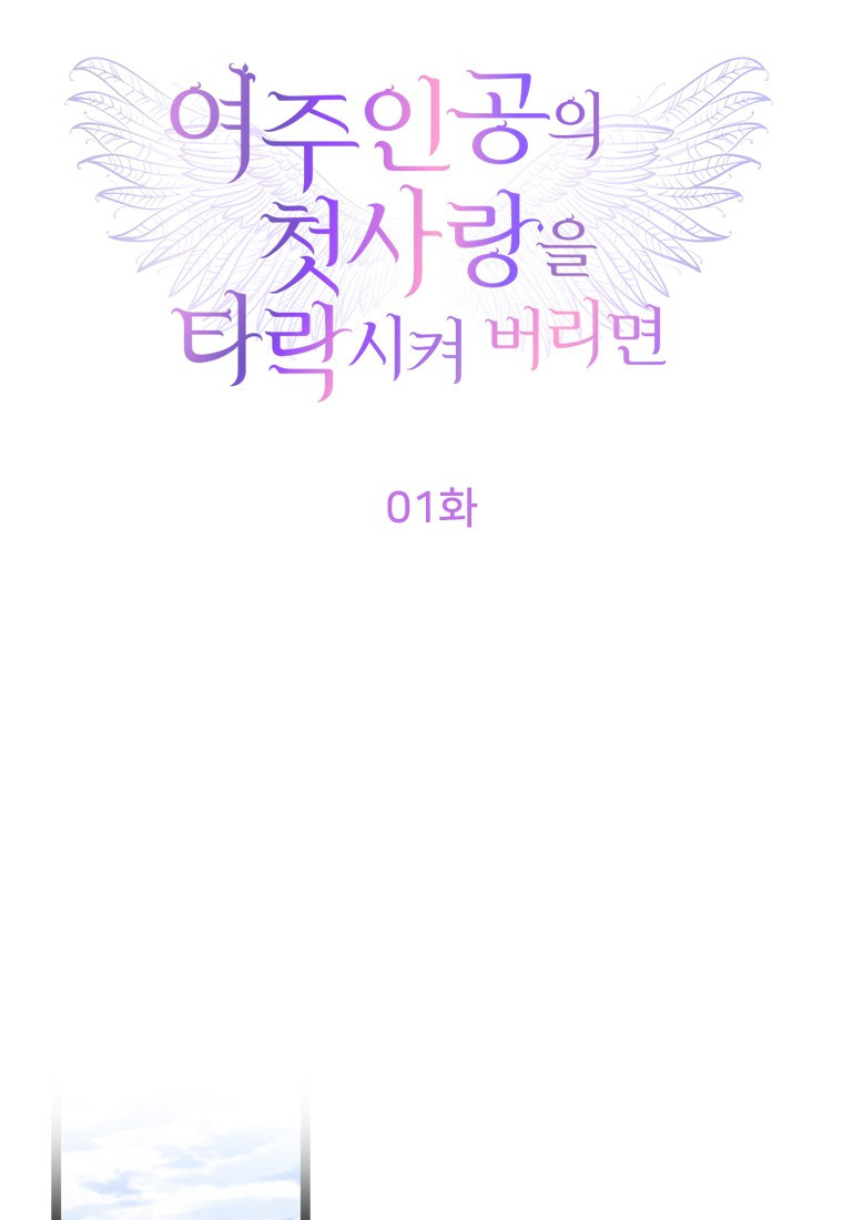 Corrupting the Heroine's First Love Vol. 1 Ch. 1 第15页