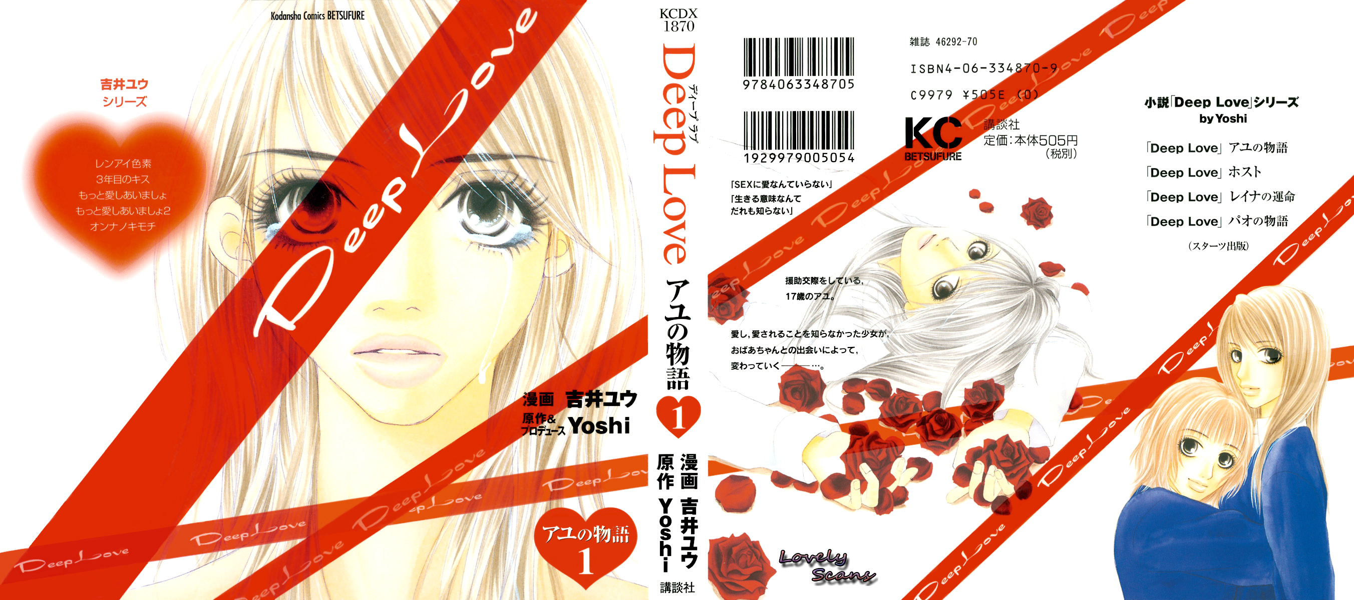Deep Love - Ayu no Monogatari 第4页