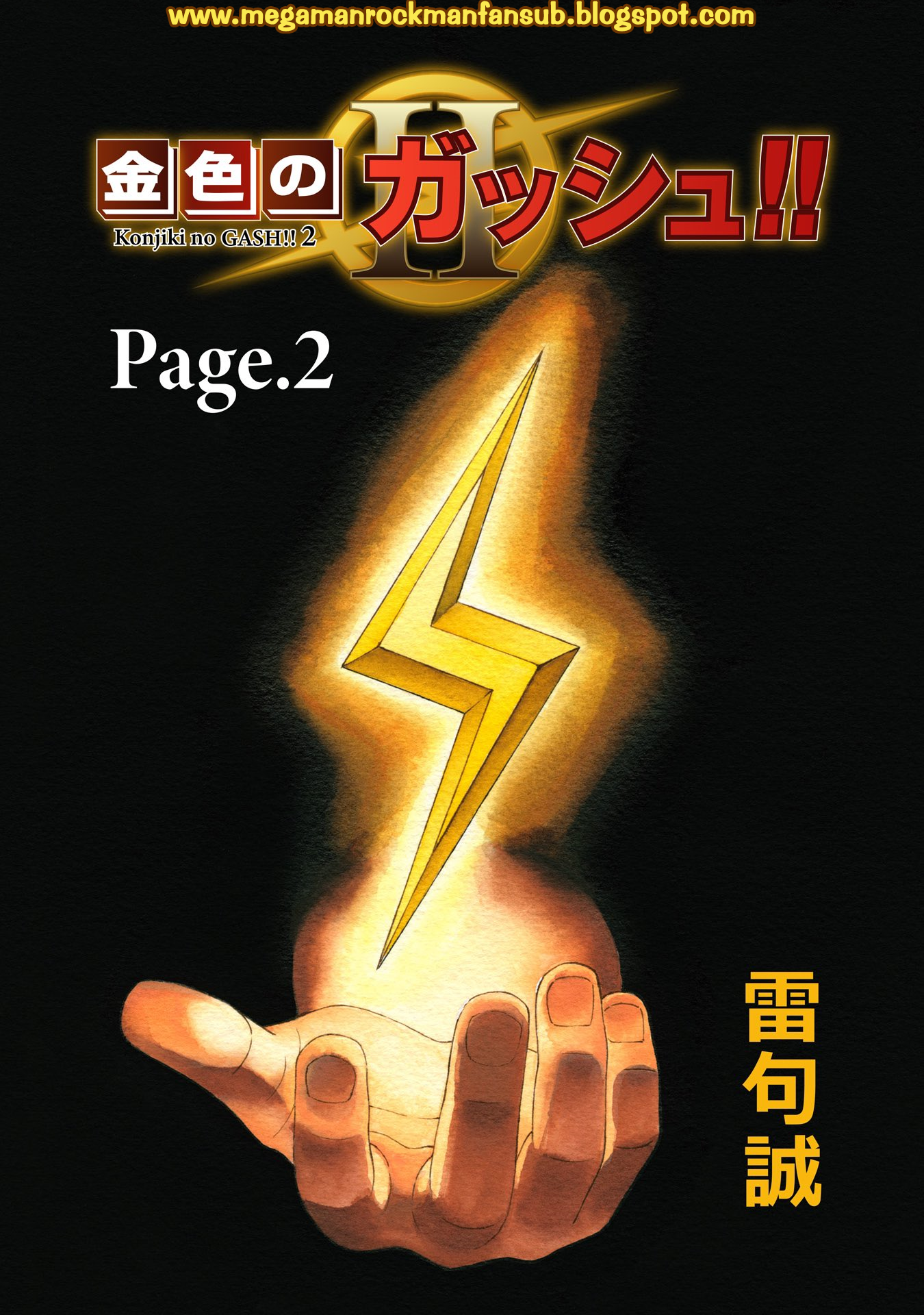 Zatch Bell! 2 Página.2 第1页