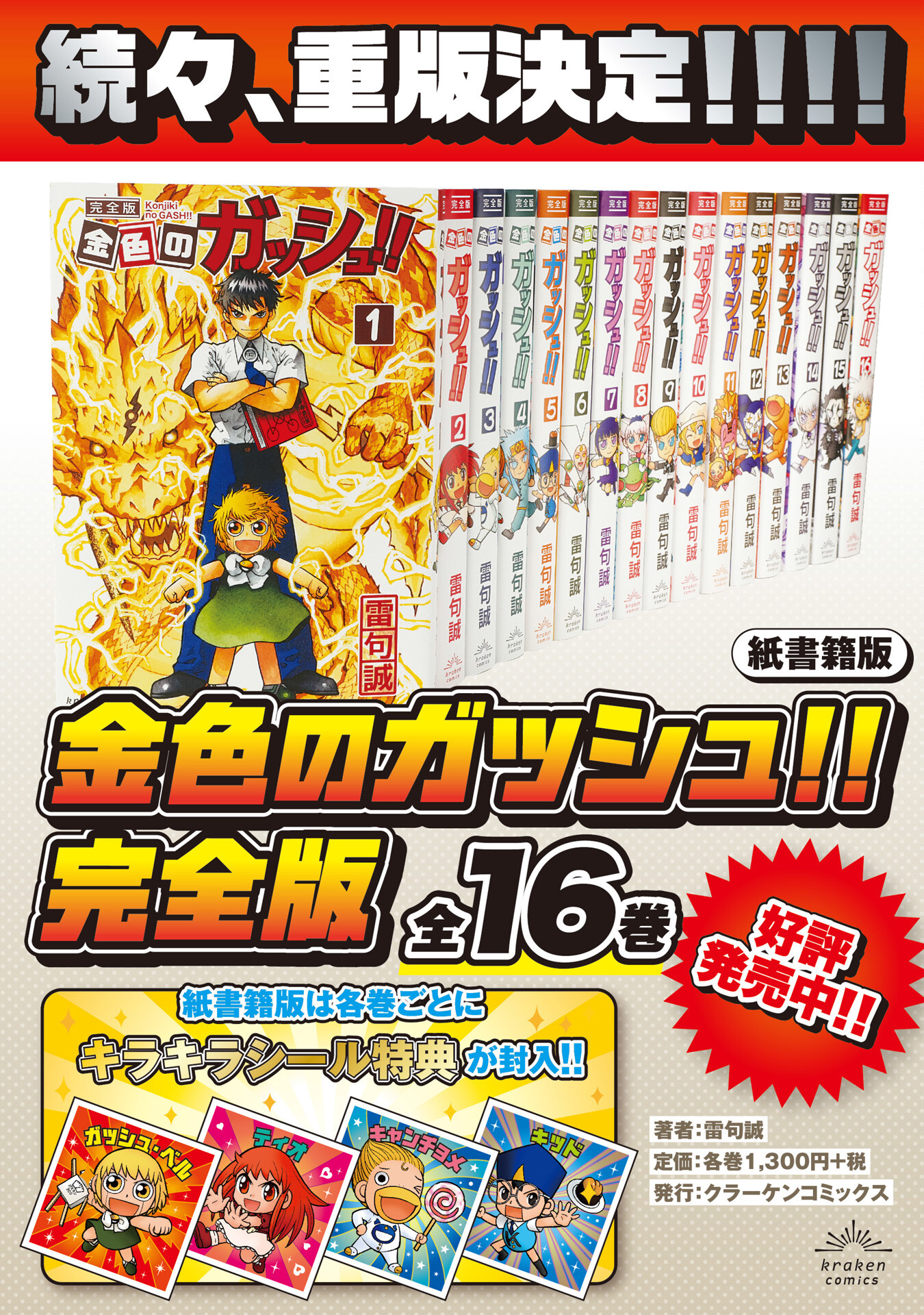 Zatch Bell! 2 Página.2 第33页