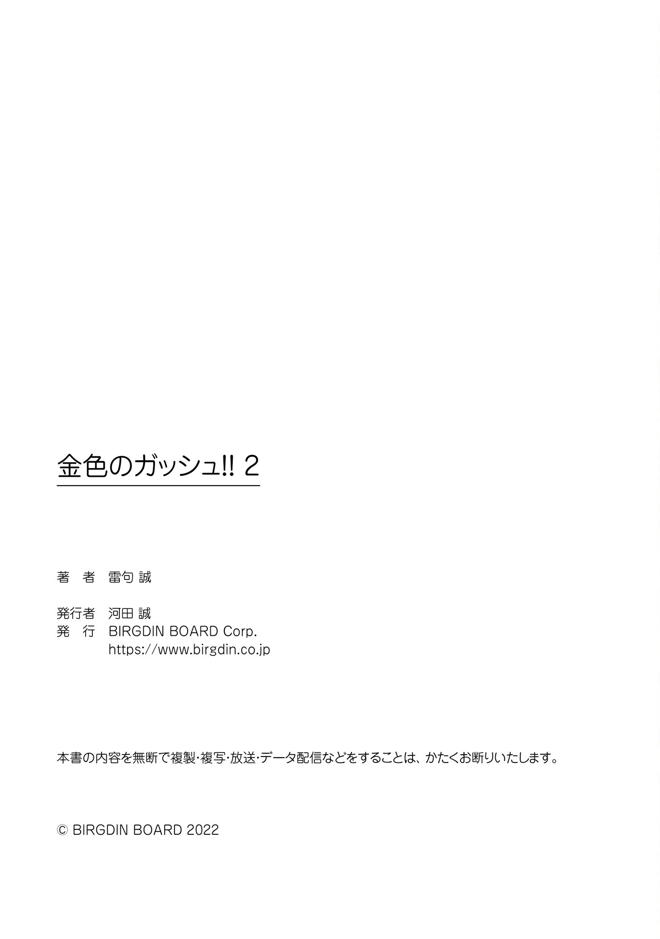 Zatch Bell! 2 Página.2 第37页