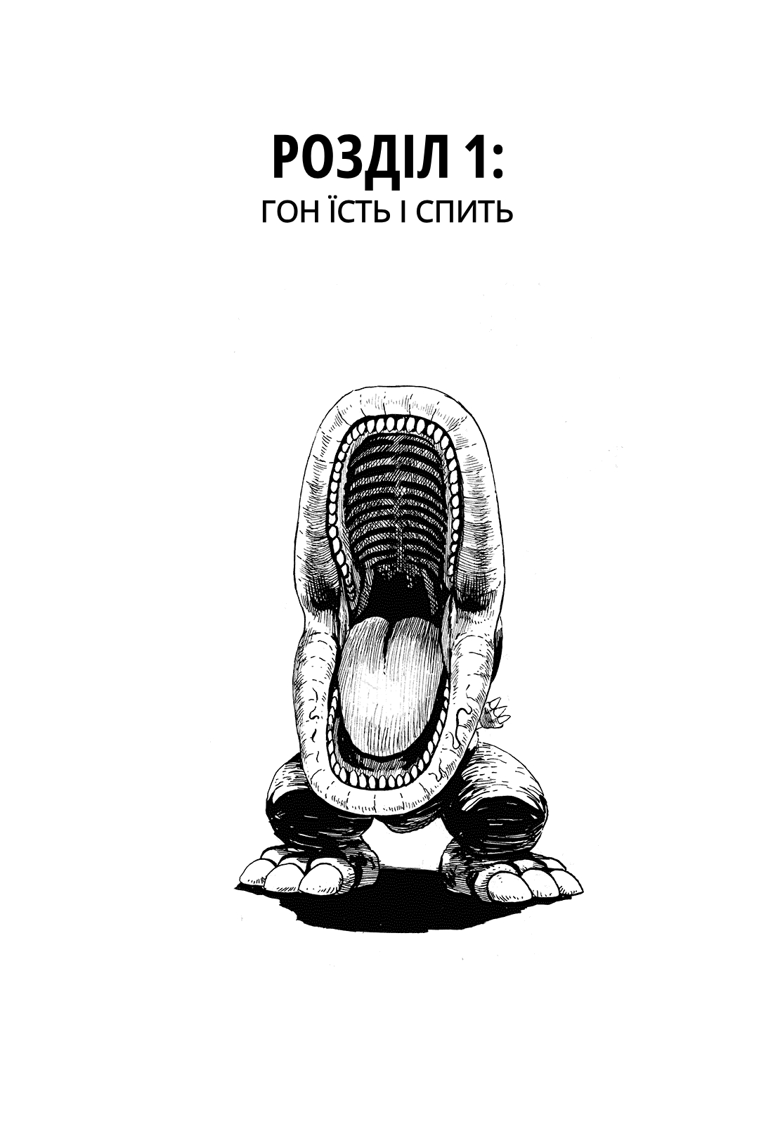 Gon Ґон їсть і спить 第7页