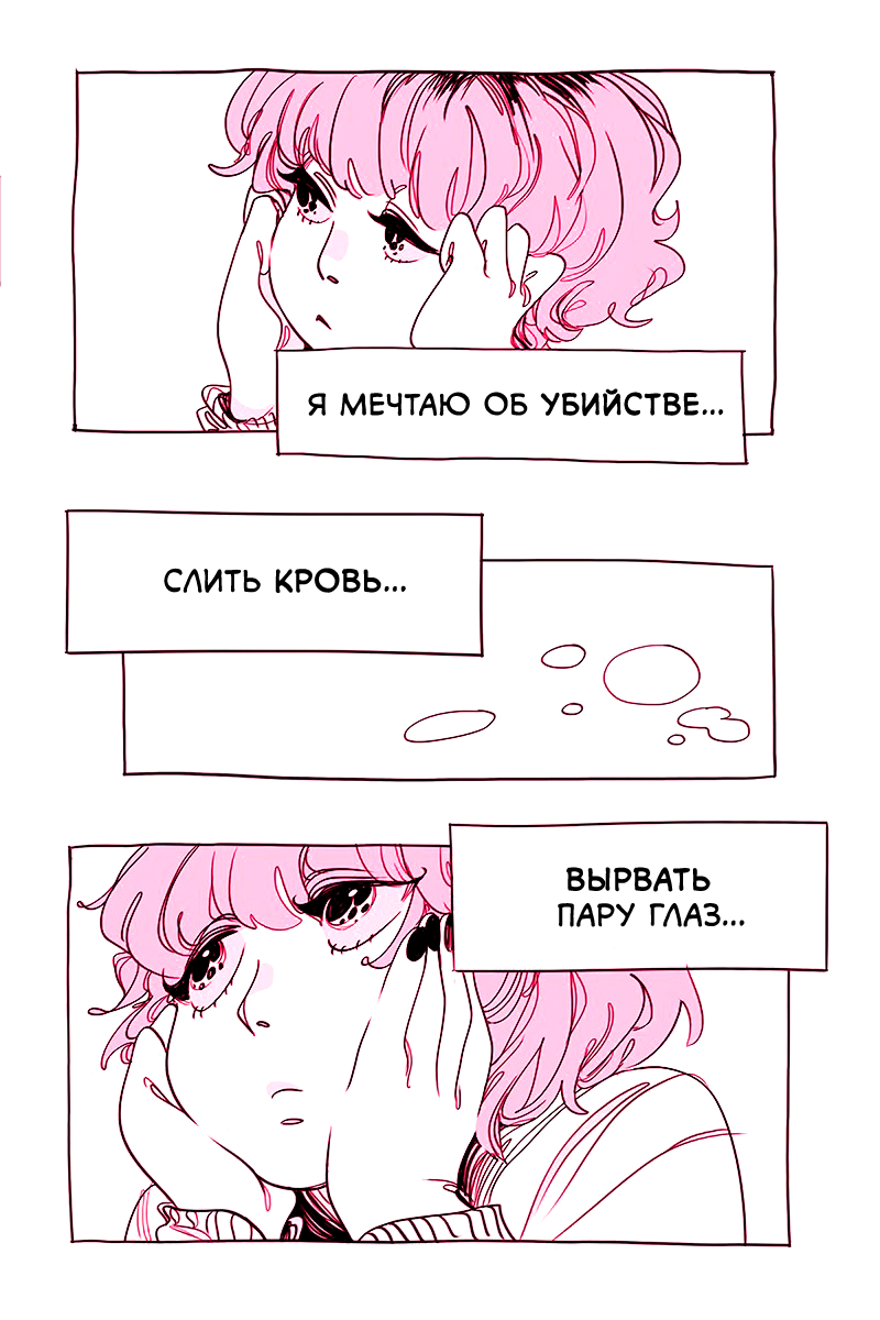 Pink Убийство 第1页