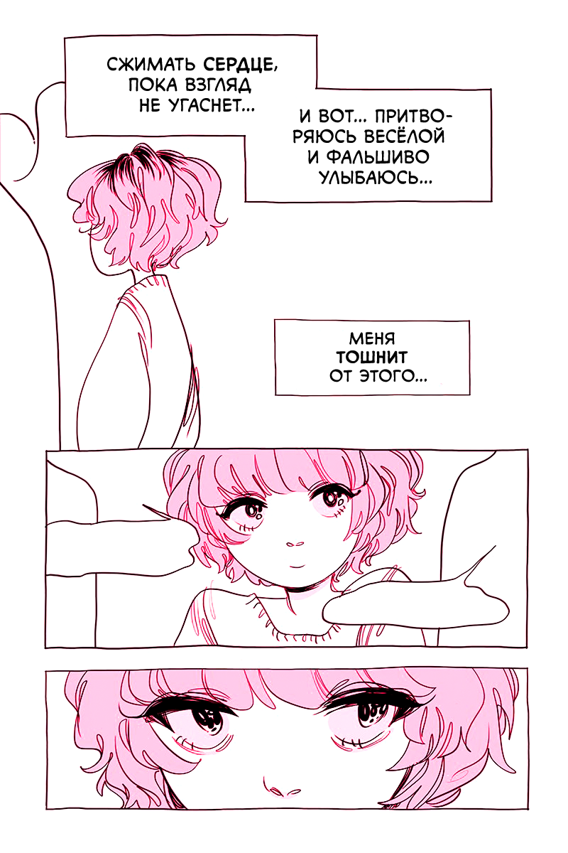 Pink Убийство 第2页