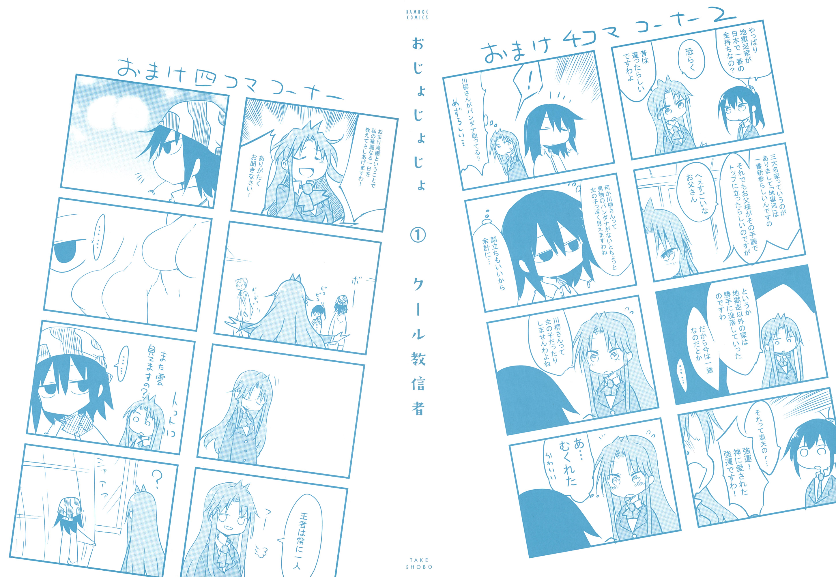 Ojojojo 第3页