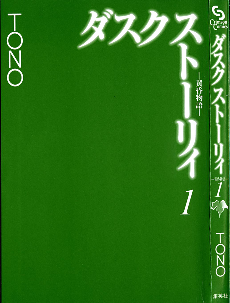 Dusk Story - Tasogare Monogatari 第7页