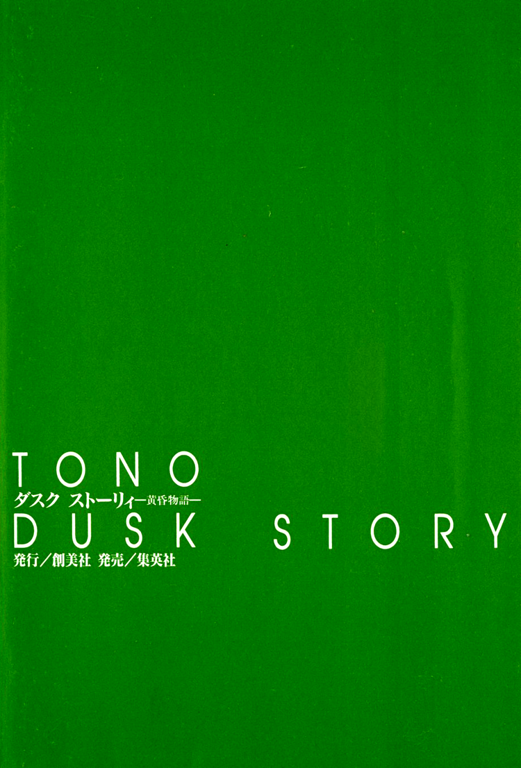 Dusk Story - Tasogare Monogatari 第8页