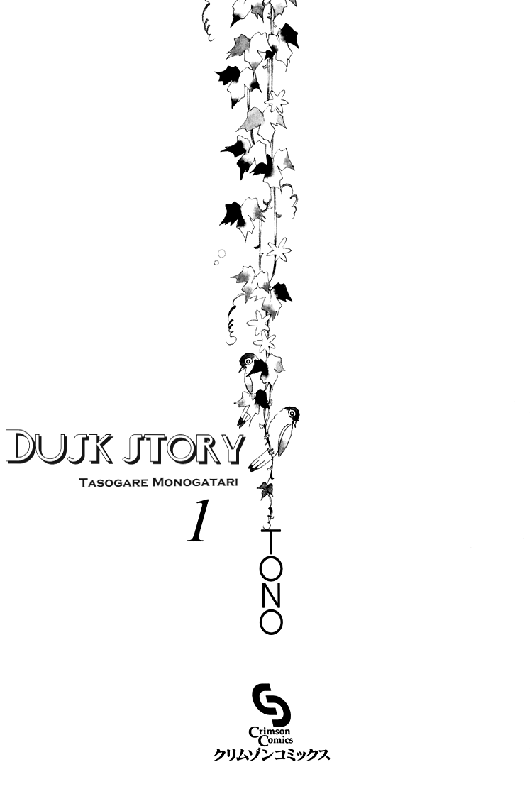 Dusk Story - Tasogare Monogatari Vol. 1 Ch. 1 第10页