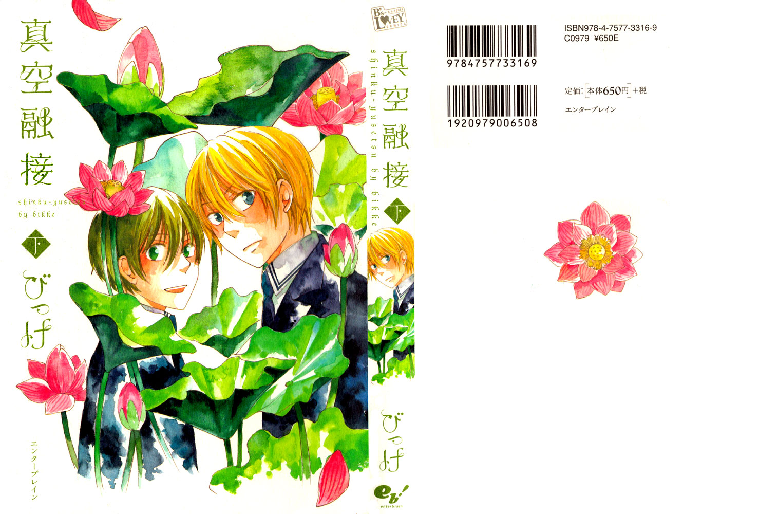 Shinkuu Yuusetsu The Spring with Anxiety 第2页