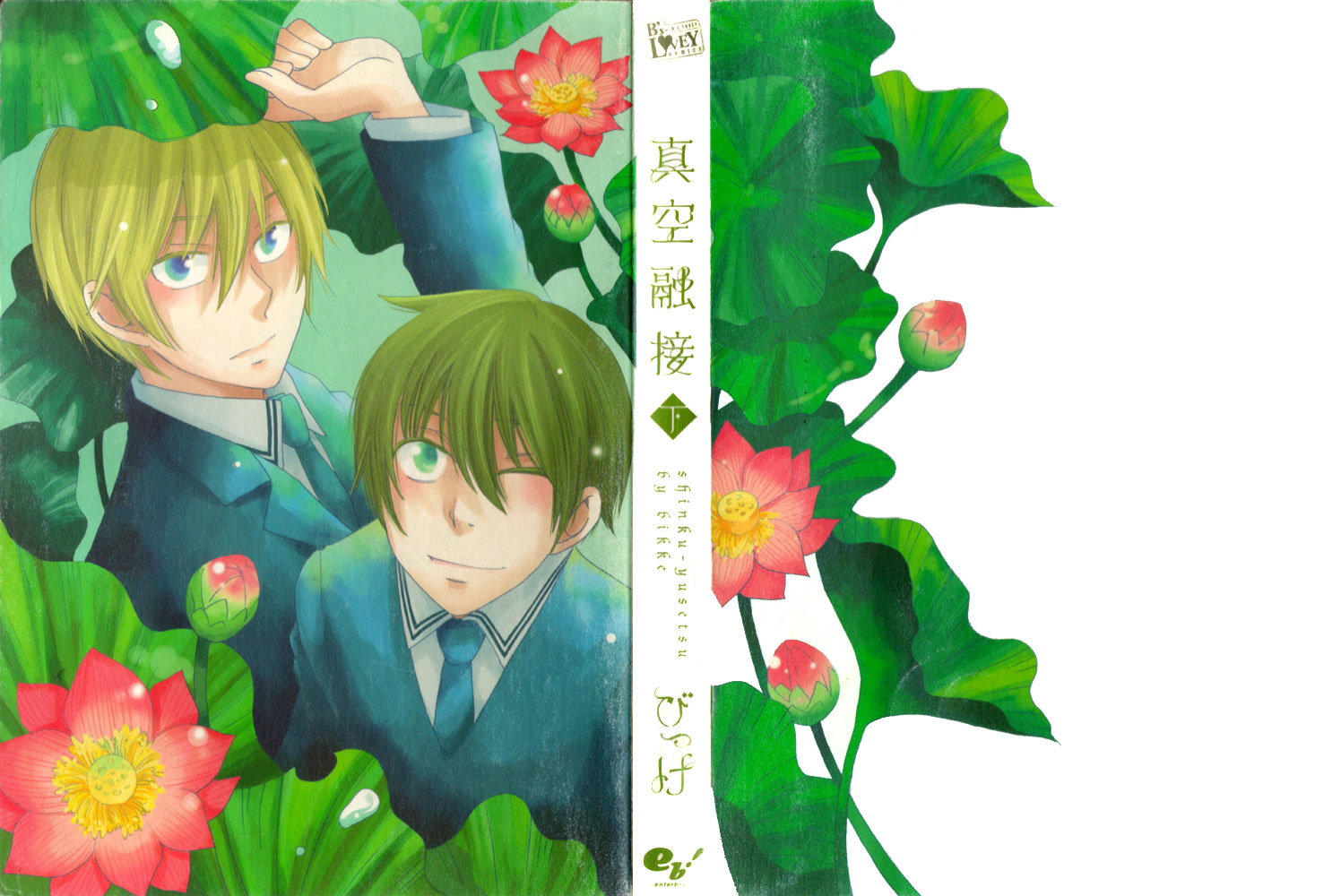 Shinkuu Yuusetsu The Spring with Anxiety 第3页