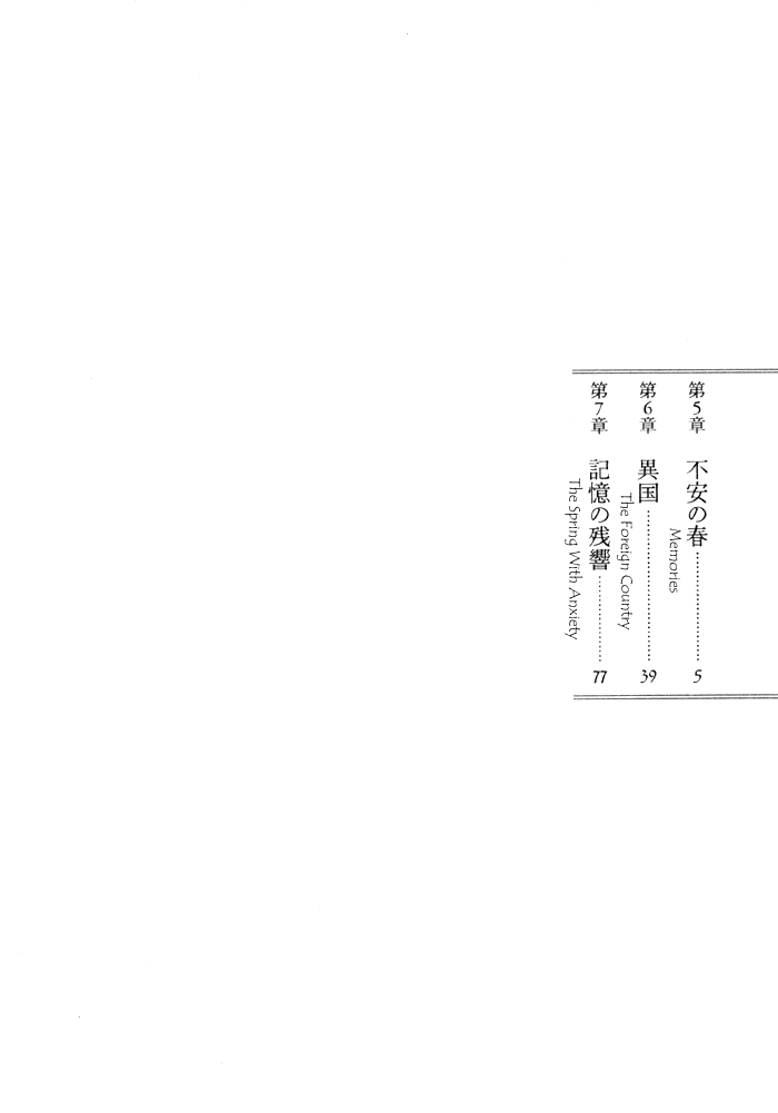 Shinkuu Yuusetsu The Spring with Anxiety 第6页