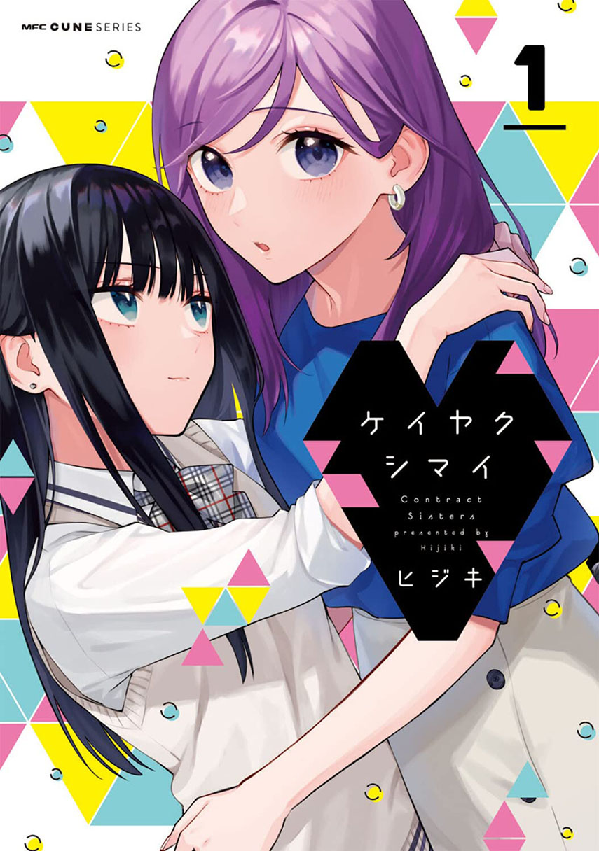 Keiyaku Shimai Dua Perempuan yang Saling Bertukar Janji 第1页