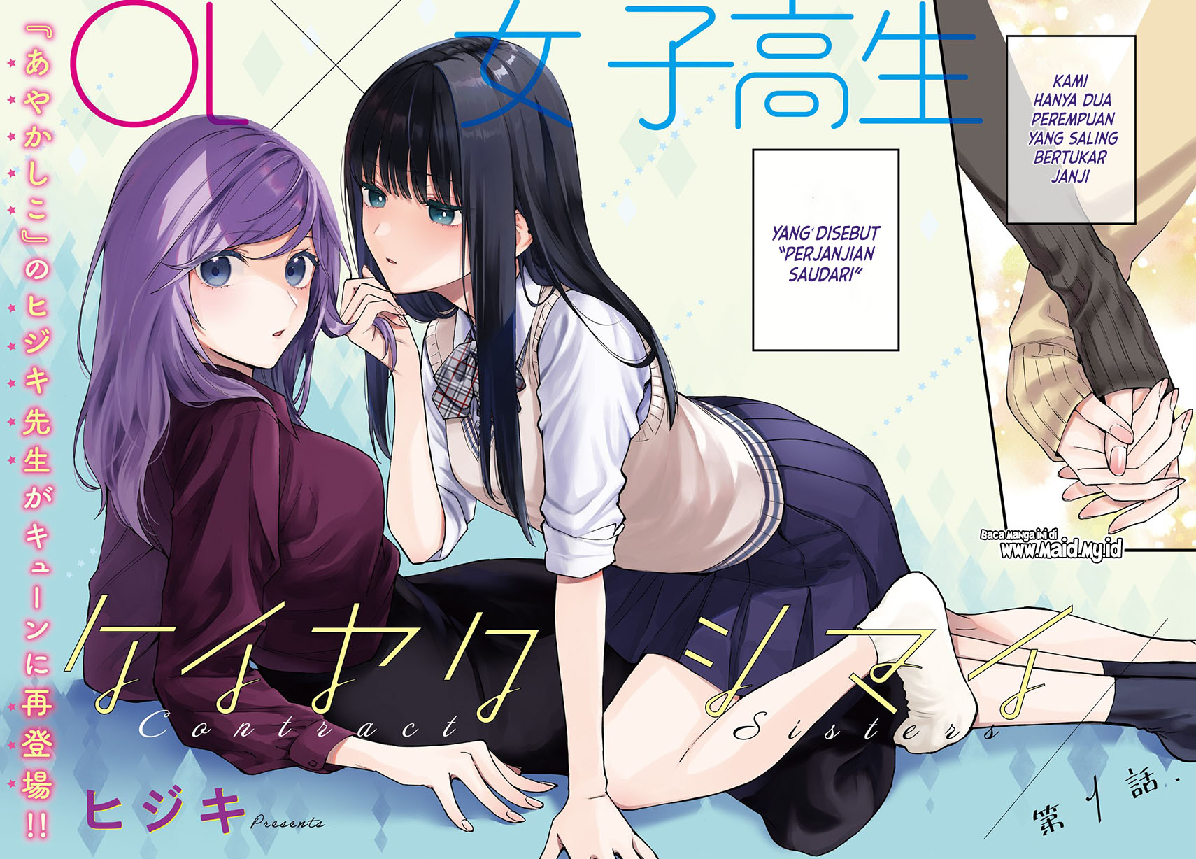 Keiyaku Shimai Dua Perempuan yang Saling Bertukar Janji 第4页