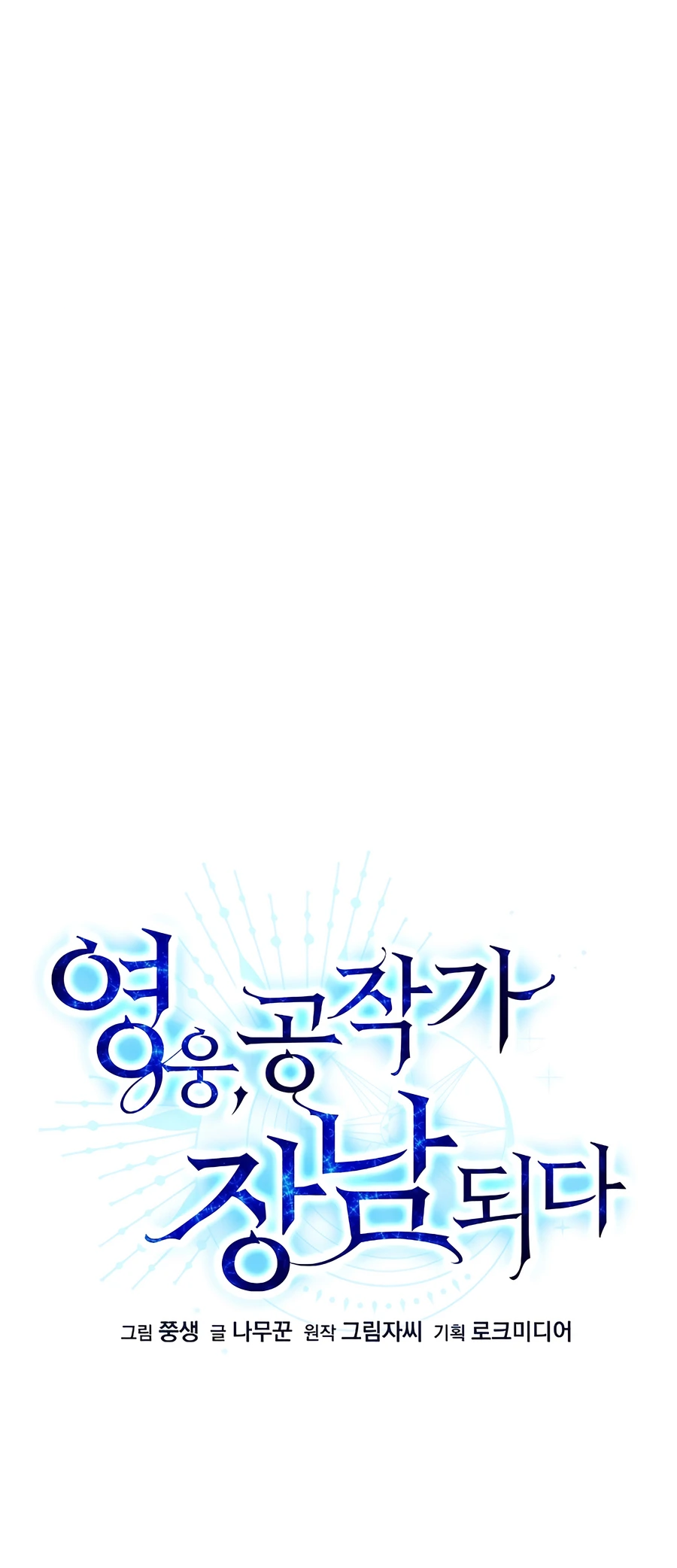 Lord Hero of House Remes Ch. 3 第8页