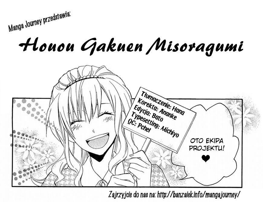 Houou Gakuen Misoragumi Szkolne piekło 第1页