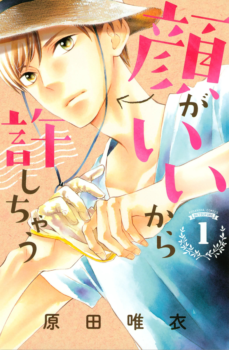 Kao ga Ii Kara Yurushichau 第3页