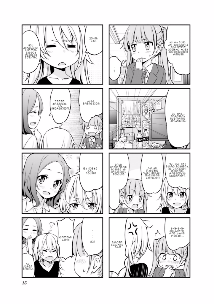 NEW GAME! პრიველი დღე სამუშაოზე 第16页