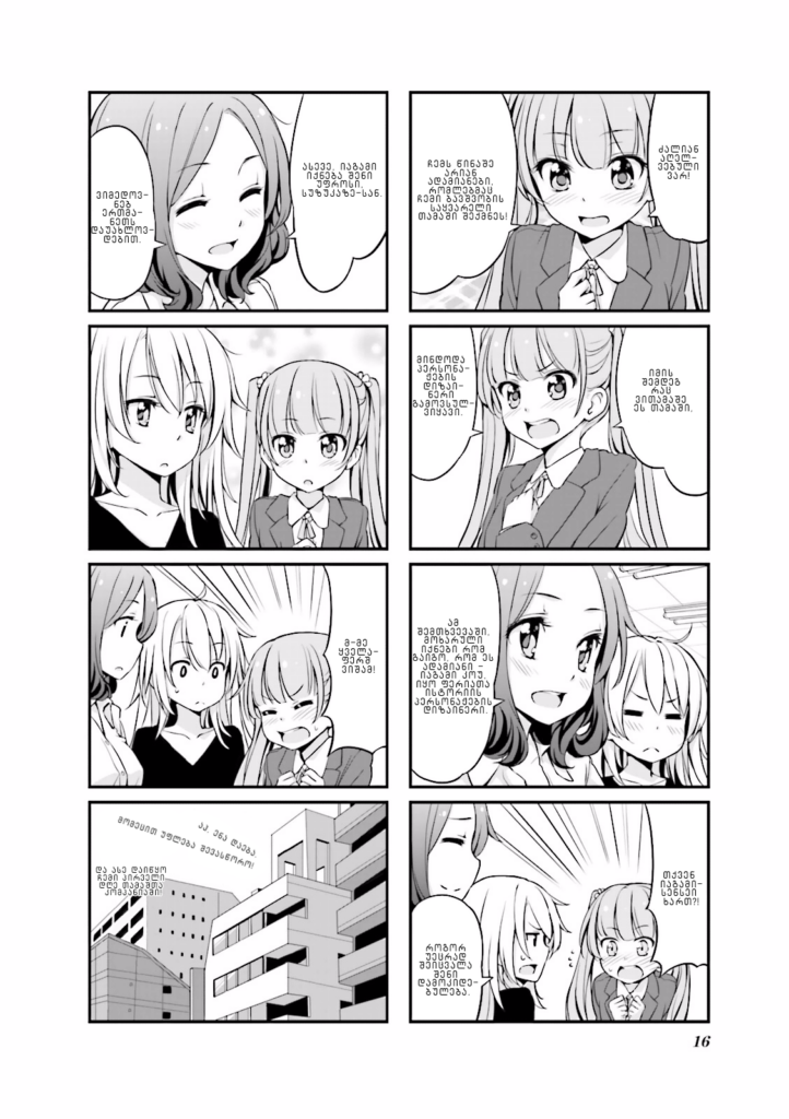 NEW GAME! პრიველი დღე სამუშაოზე 第17页