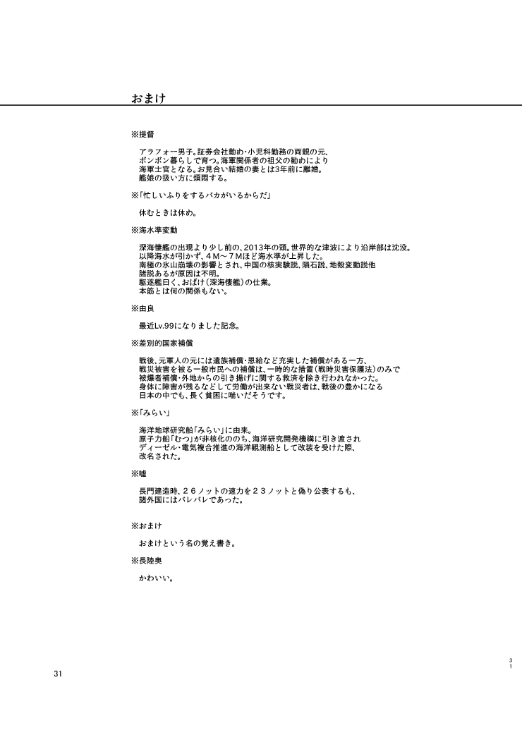 Kantai Collection - Hello & Hello (Doujinshi) Hello & Hello (上) 第30页