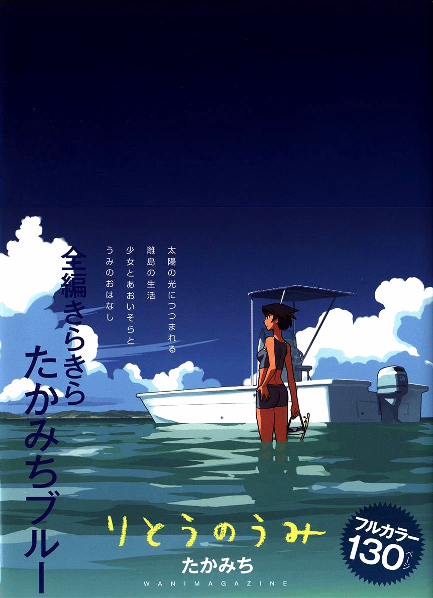 Ritou no Umi Le kijimuna de l’île Nakama 第2页