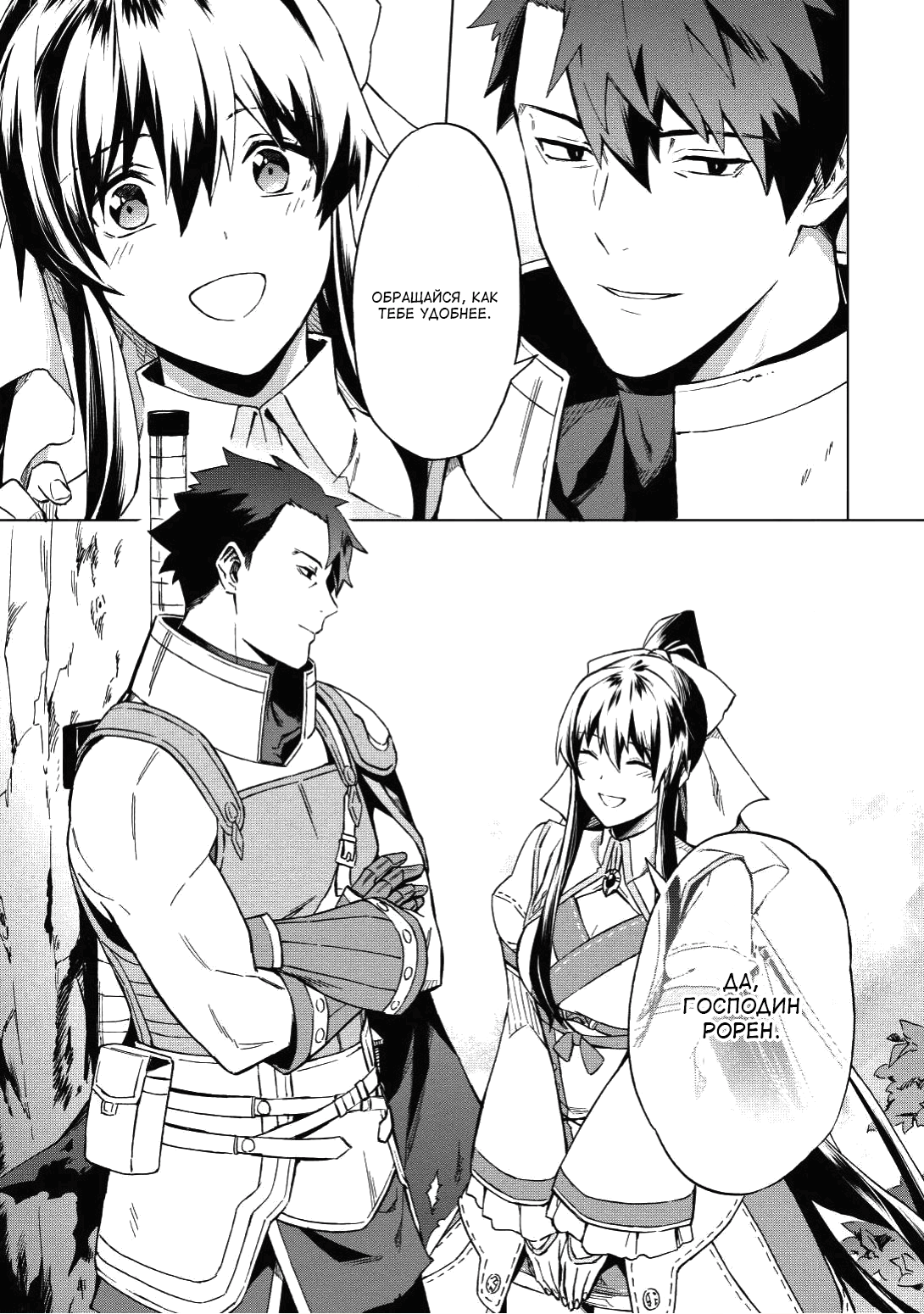 Kuitsume Youhei no Gensou Kitan Смирившись с предложением 第29页