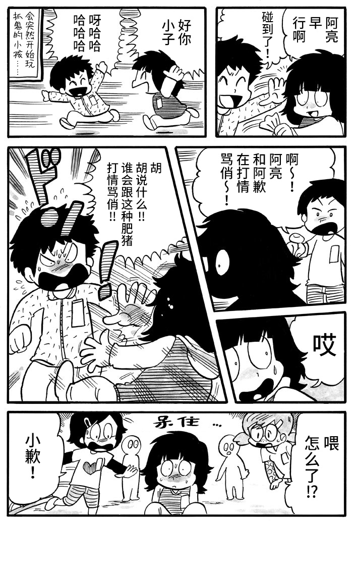 Okubyosha No Seitenkan Nikki 穿上水手服后泪流 第3页