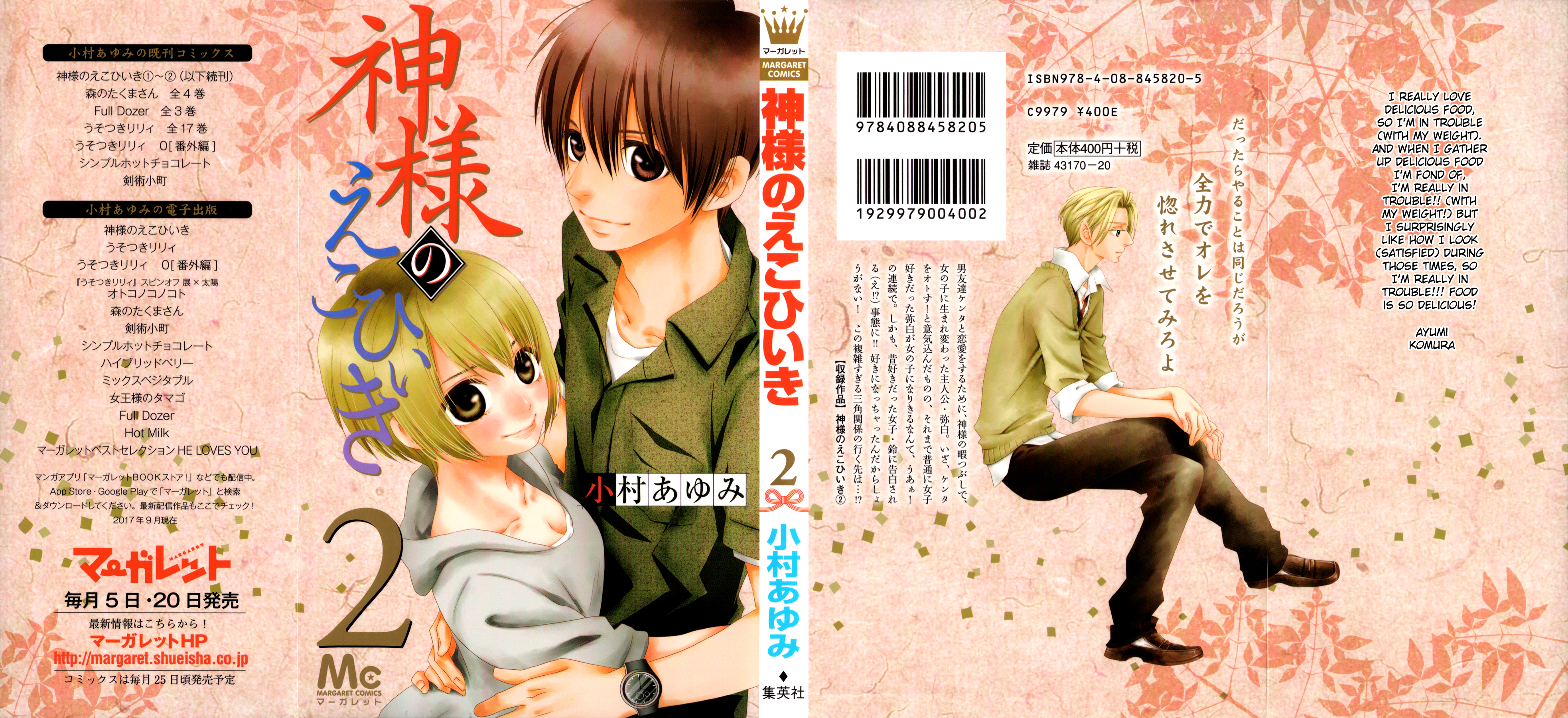 Kami-sama no Ekohiiki Vol. 2 Ch. 6 第2页