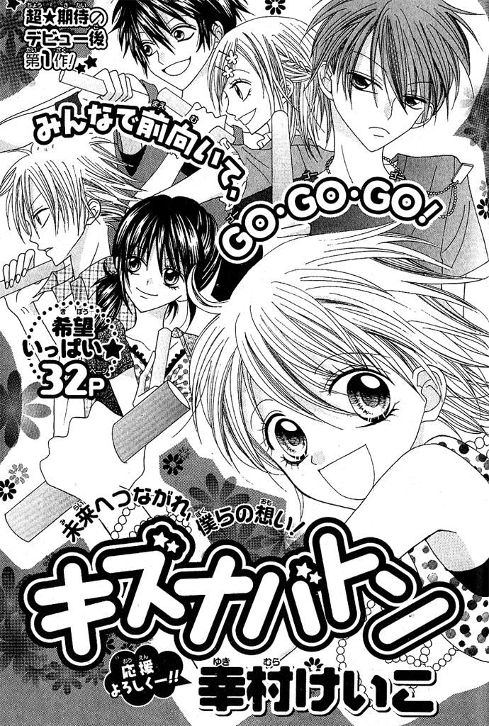 Kizuna Baton 第3页