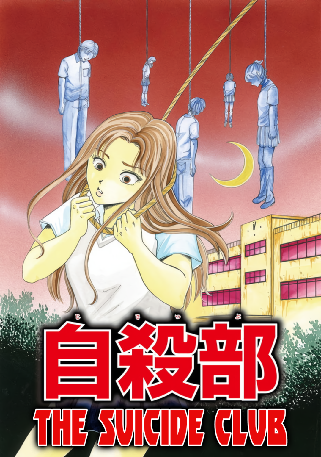 Misao Inagaki Horror M Anthology The Suicide Club 第1页