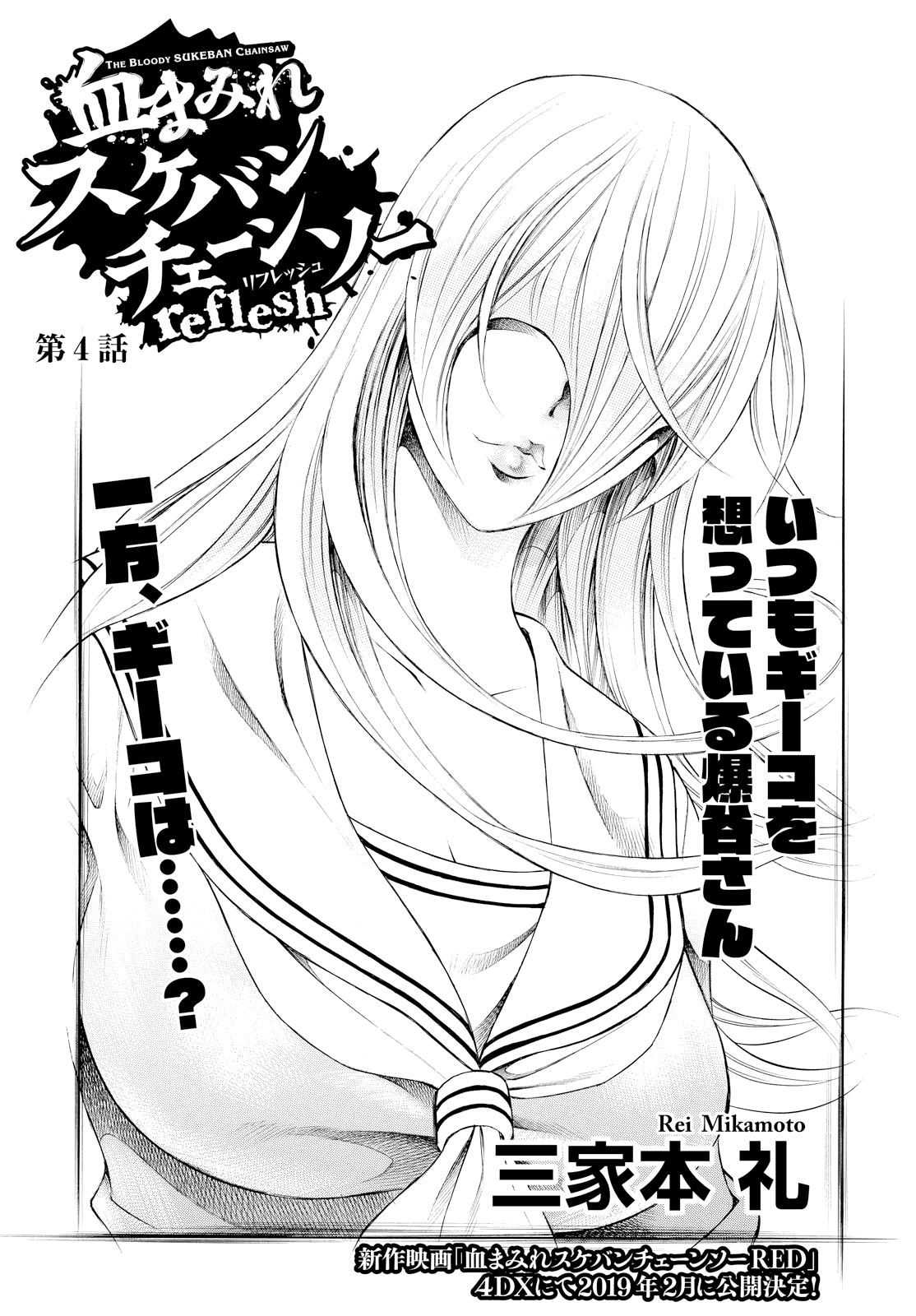 Chimamire Sukeban Chainsaw: reflesh Vol. 1 Ch. 4 第1页