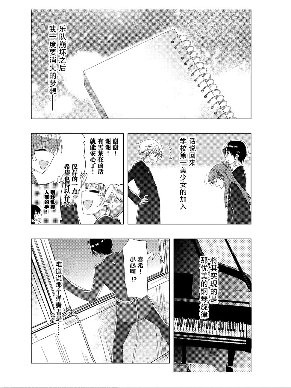 White Album 2 Vol. 1 Ch. 2 第1页