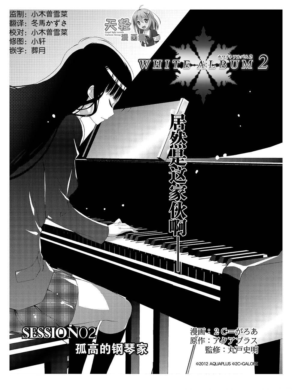 White Album 2 Vol. 1 Ch. 2 第2页