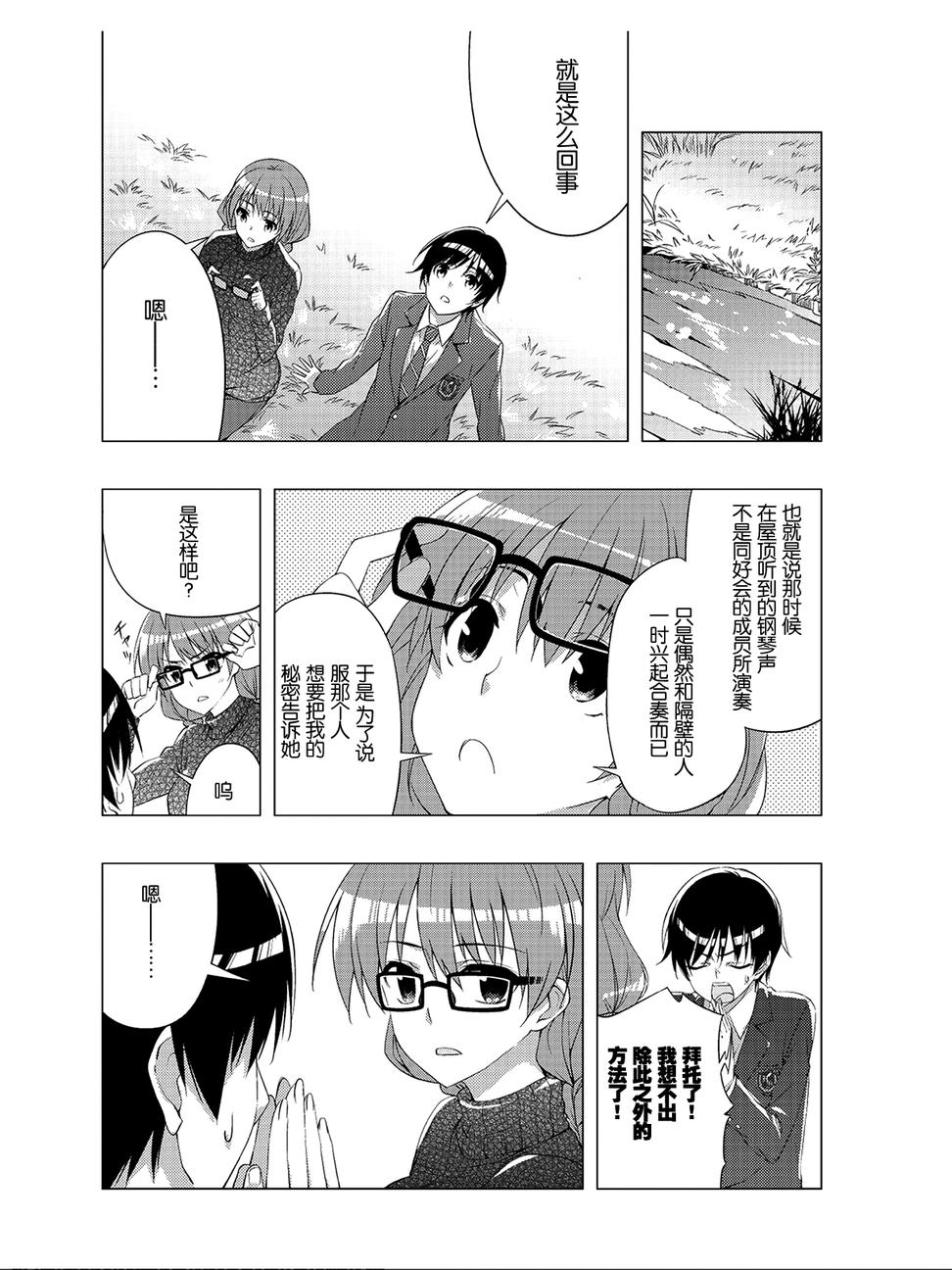White Album 2 Vol. 1 Ch. 2 第12页