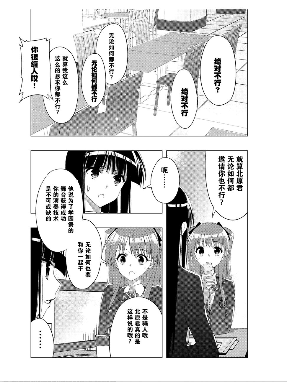 White Album 2 Vol. 1 Ch. 2 第21页