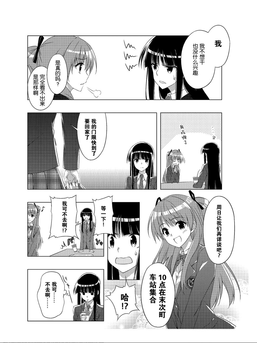 White Album 2 Vol. 1 Ch. 2 第22页
