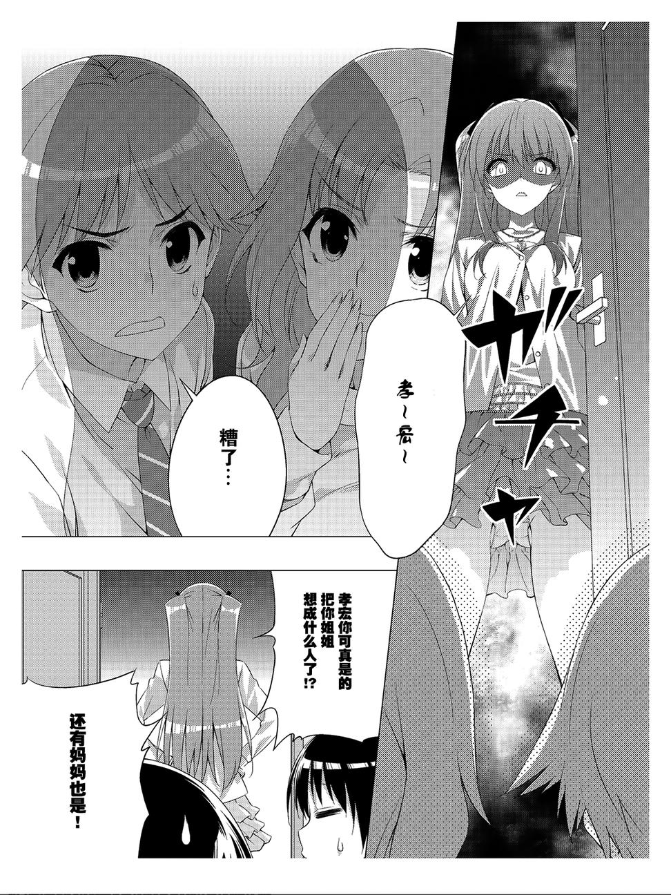 White Album 2 Vol. 1 Ch. 2 第24页