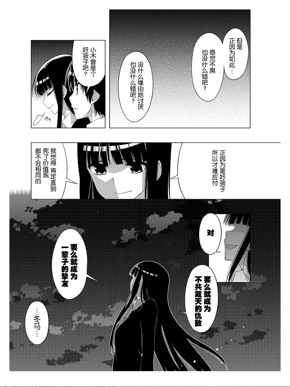 White Album 2 Vol. 1 Ch. 2 第30页