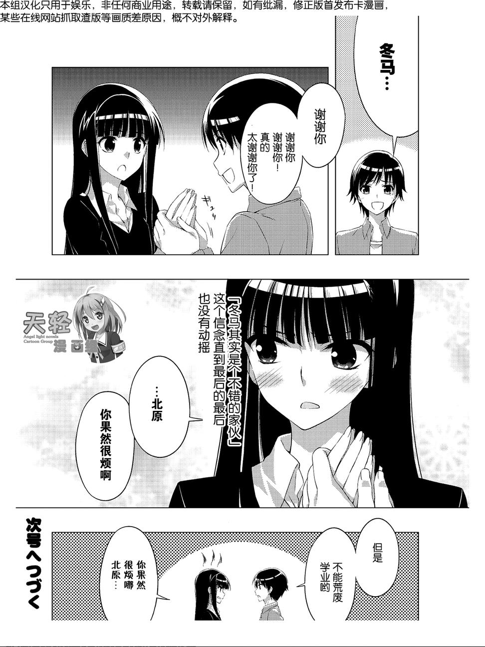 White Album 2 Vol. 1 Ch. 2 第32页