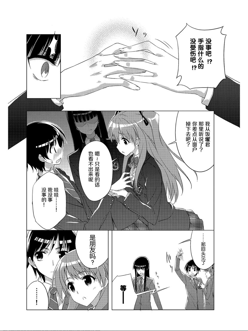 White Album 2 Vol. 1 Ch. 2 第6页