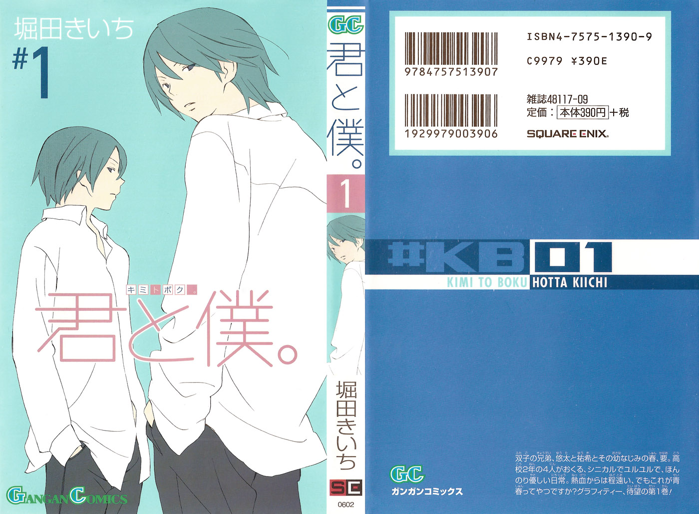 Kimi to Boku. 第1页