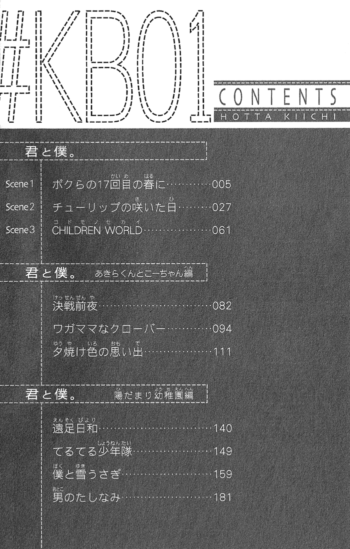 Kimi to Boku. 第5页