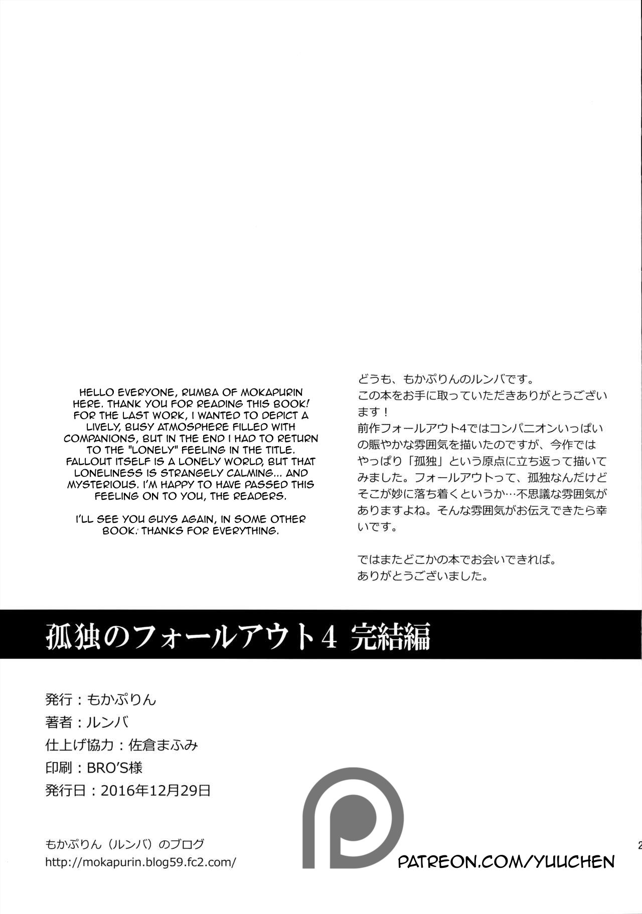 Fallout - Kodoku no Fallout (Doujinshi) Kodoku no Fallout 4 Kanketsuhen 第29页