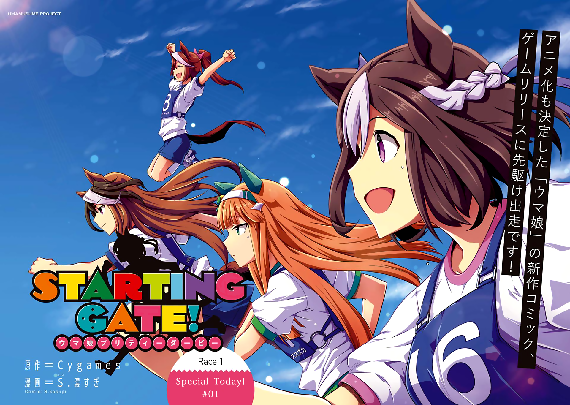 Starting Gate! Uma Musume Pretty Derby 第4页