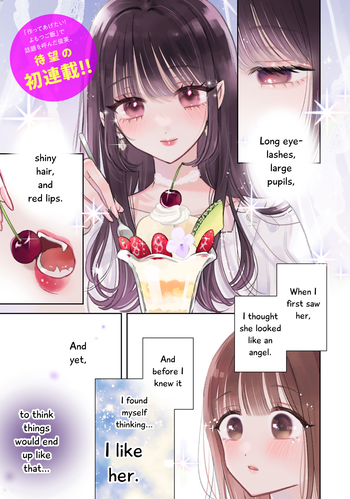 Akumade Amai Watashi no Kanojo A Love too Sweet 第1页
