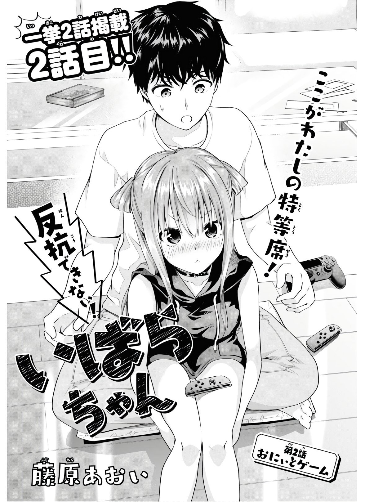 Hankou Dekinai! Ibara-chan Vol. 1 Ch. 2 第2页
