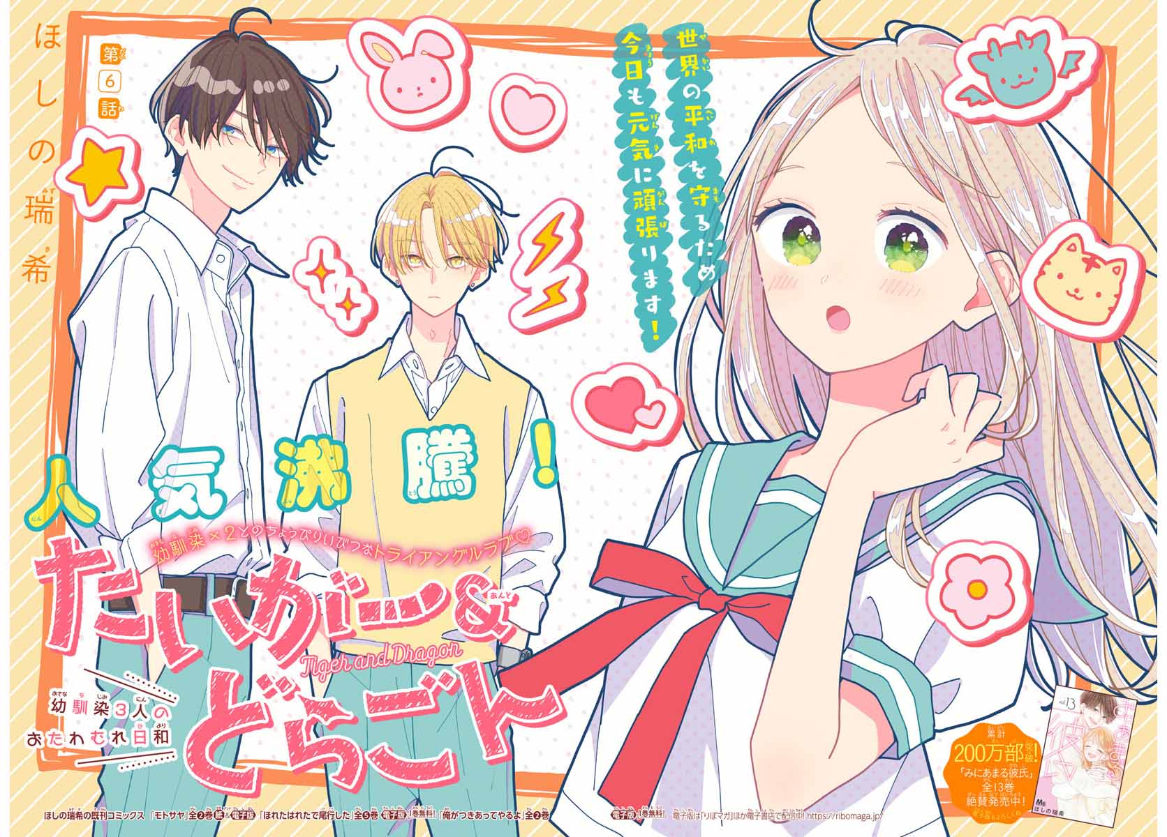 Tiger & Dragon Vol. 1 Ch. 6 第3页