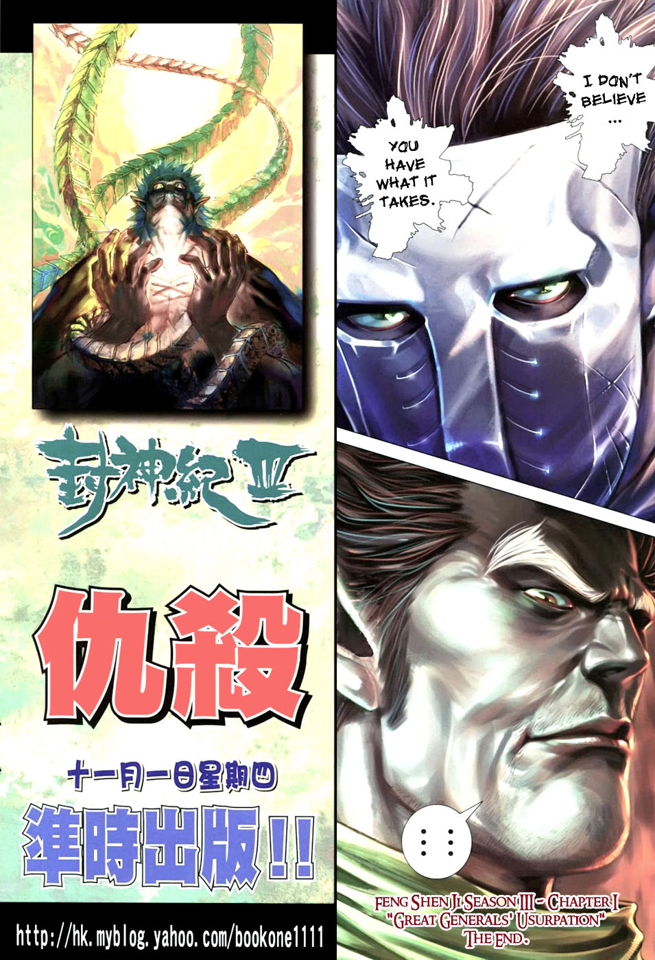 Feng Shen Ji III Great Generals' Usurpation 第39页
