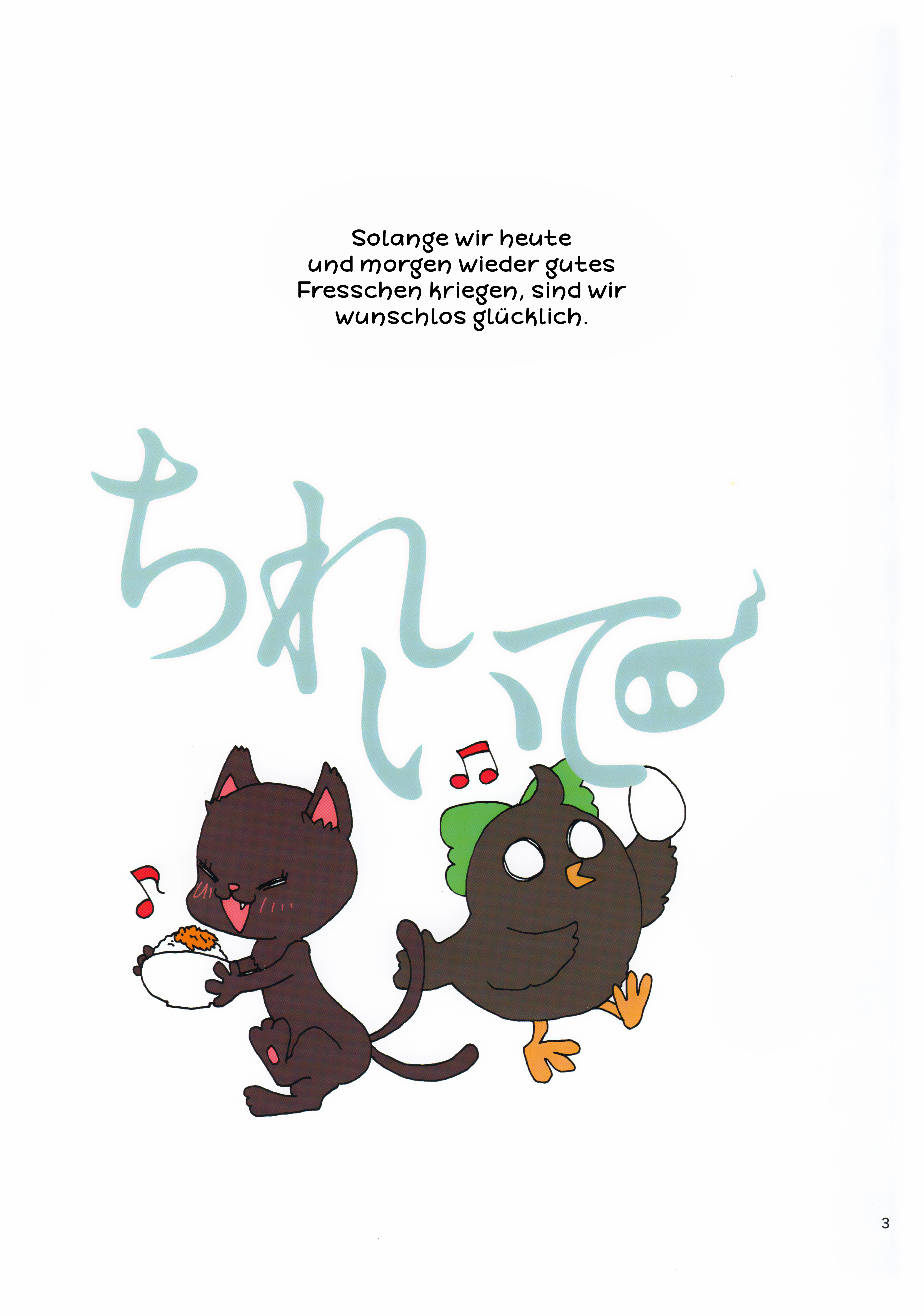 Touhou - Chirei de (Doujinshi) Im Palast der Erdgeister 第3页