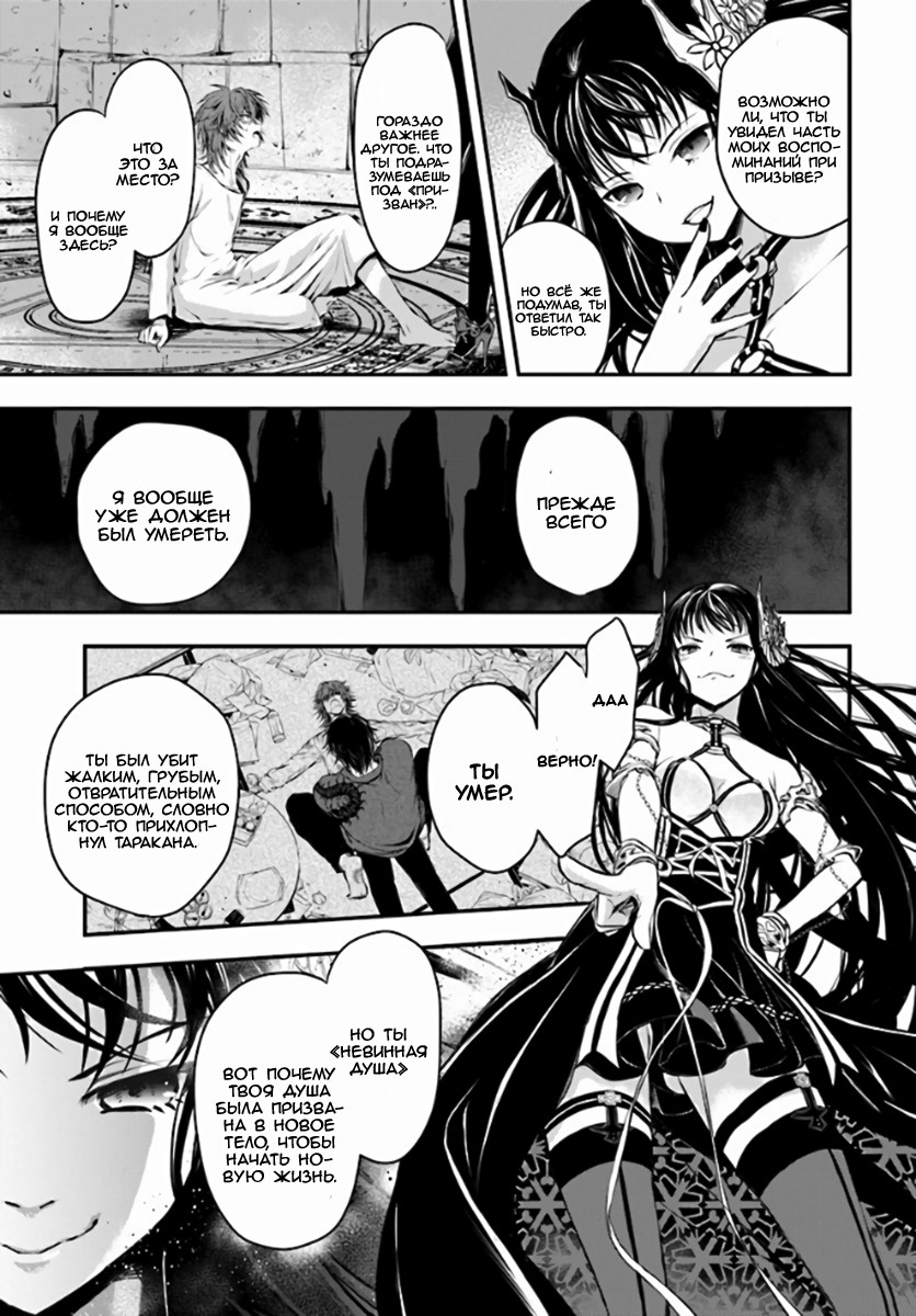 Isekai Goumon Hime Невинная душа 第13页