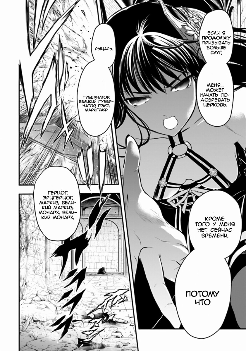Isekai Goumon Hime Невинная душа 第20页